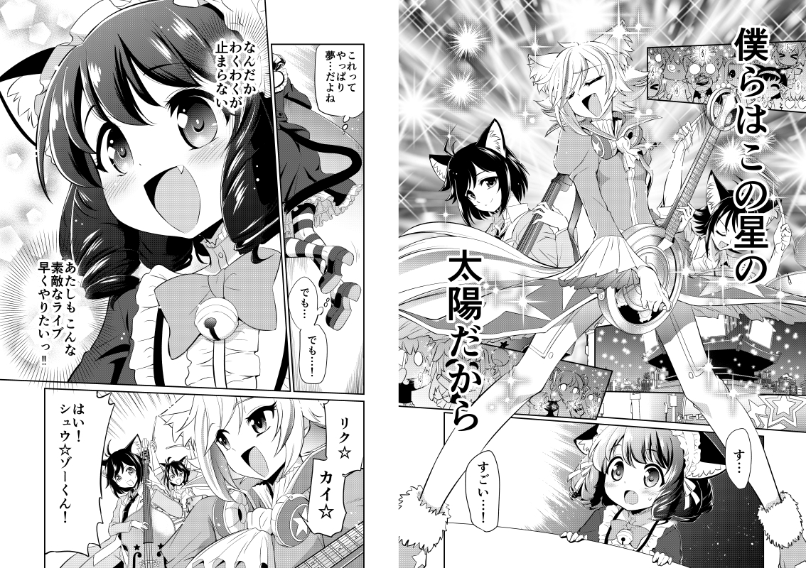 こんなかんじでかっこよかわいいのです
電書化の要望なども月刊ヤングエース編集部まで
お寄せいただけるとうれしい
#SB69 #ShowByRock 