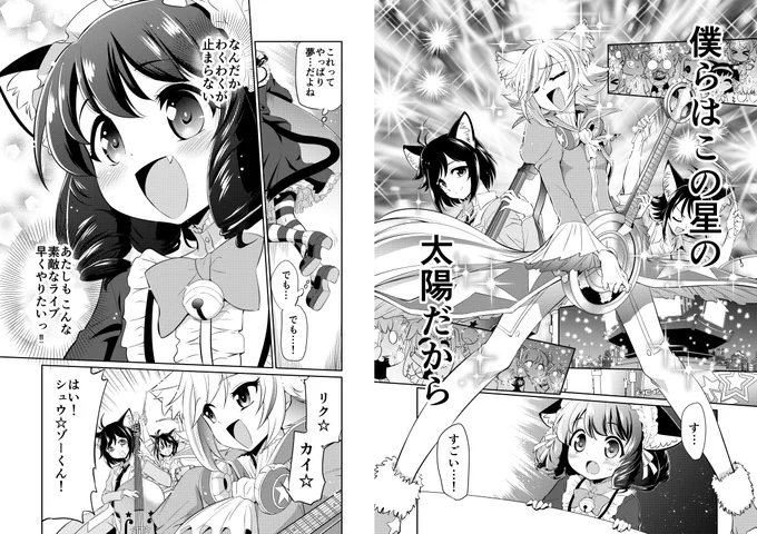 こんなかんじでかっこよかわいいのです
電書化の要望なども月刊ヤングエース編集部まで
お寄せいただけるとうれしい
#SB69 #ShowByRock 