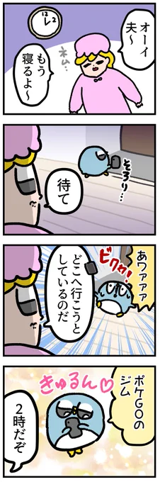 夜中にコッソリ家を出ようとする夫を止めたい 