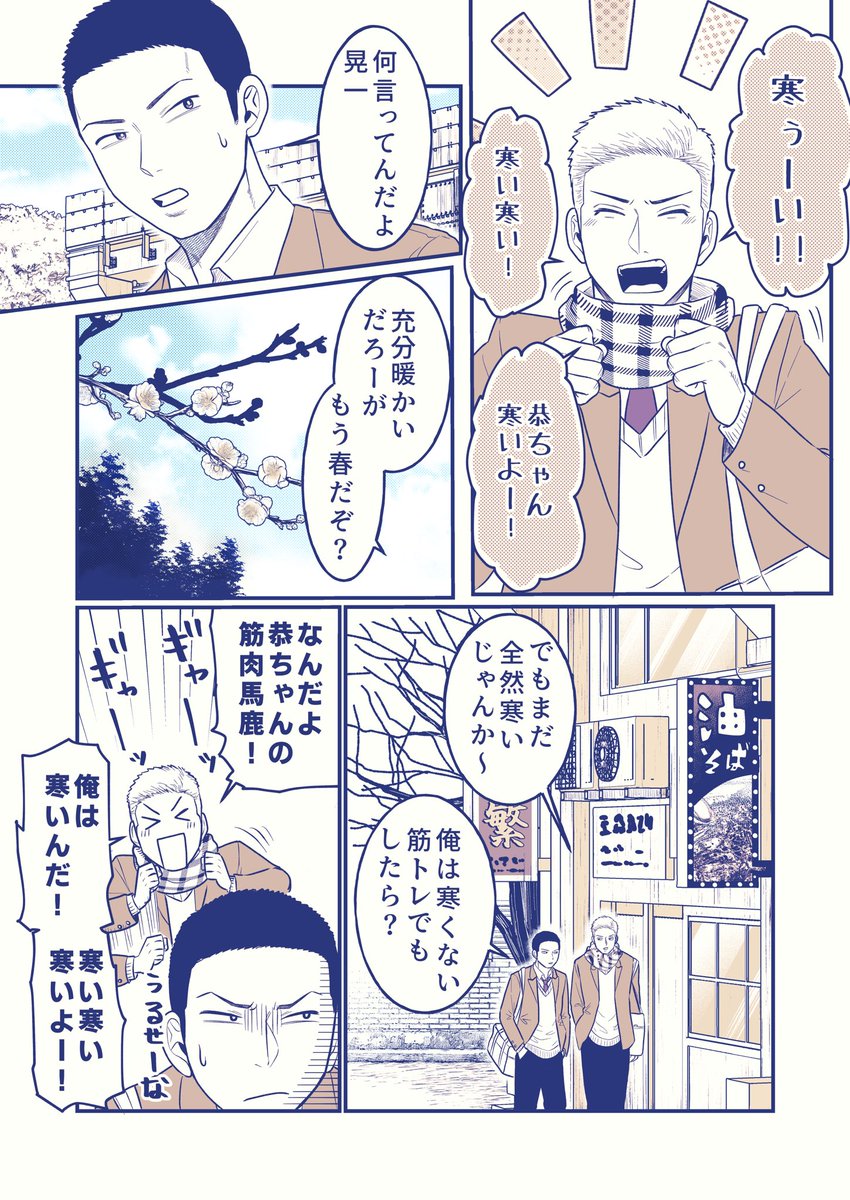 寒がり彼氏と(1/2) 