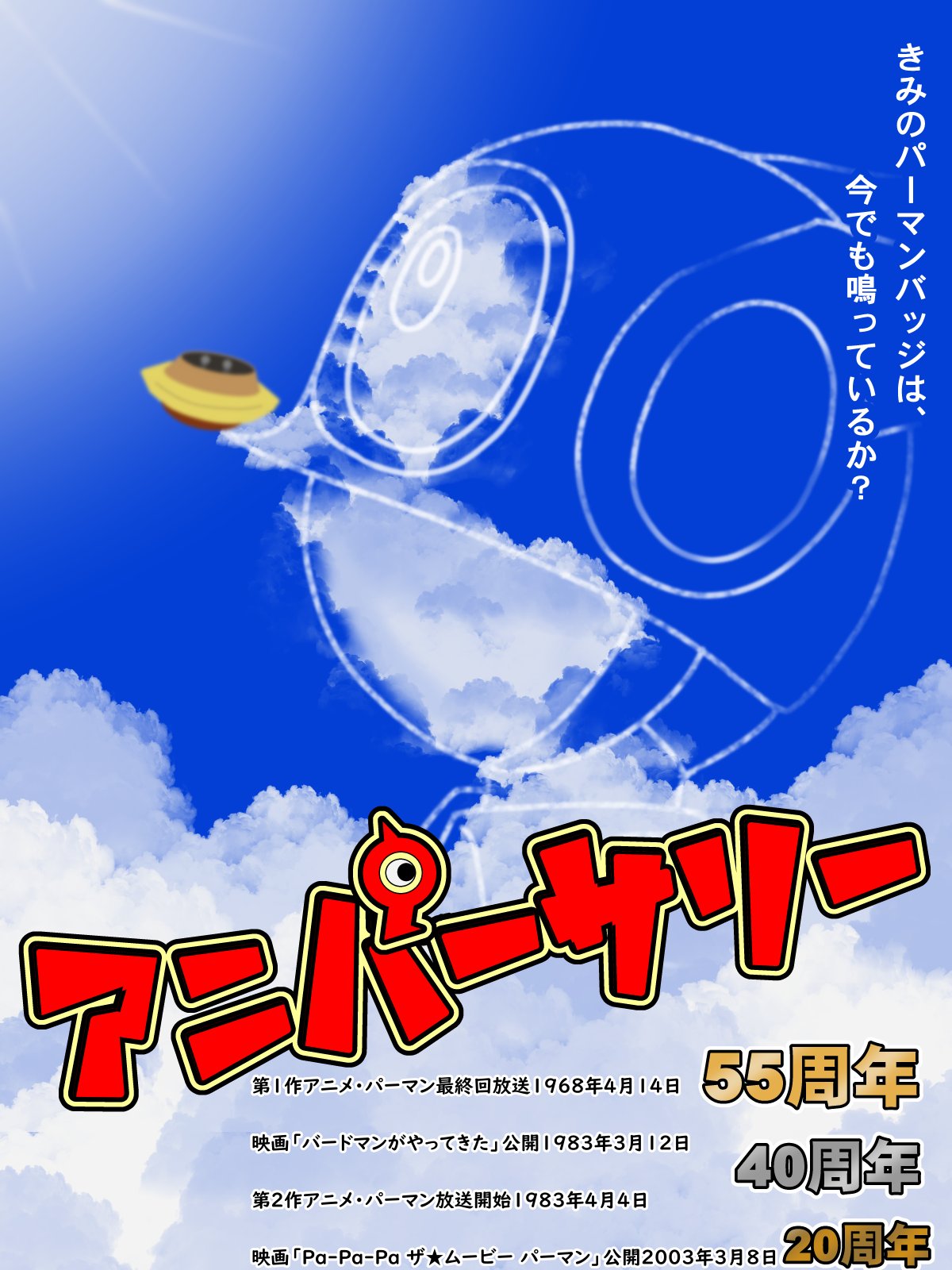 パーマン TV版 全44巻 + 映画 Pa-Pa-Pa ザ★ムービー パーマン Amazon.co.jp: Pa-Pa-Pa ザ☆ムービー パーマン 主題歌