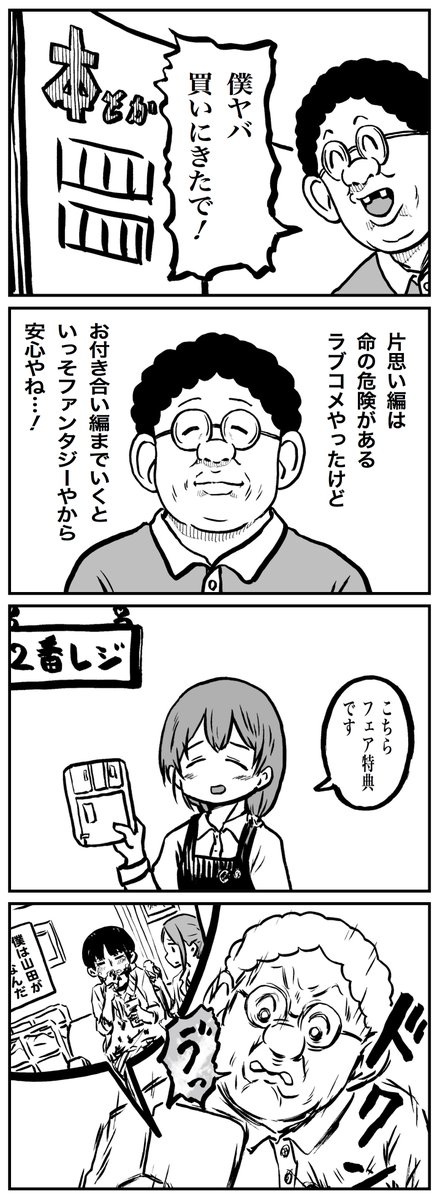 買ってきました。
#僕の心のヤバイやつとスナックバス江 