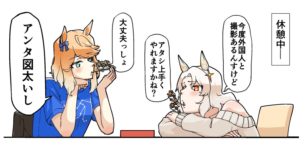 「○○年後のウマ娘」
ゴールドシチーと悩める白毛の後輩ちゃん
#ウマ娘 