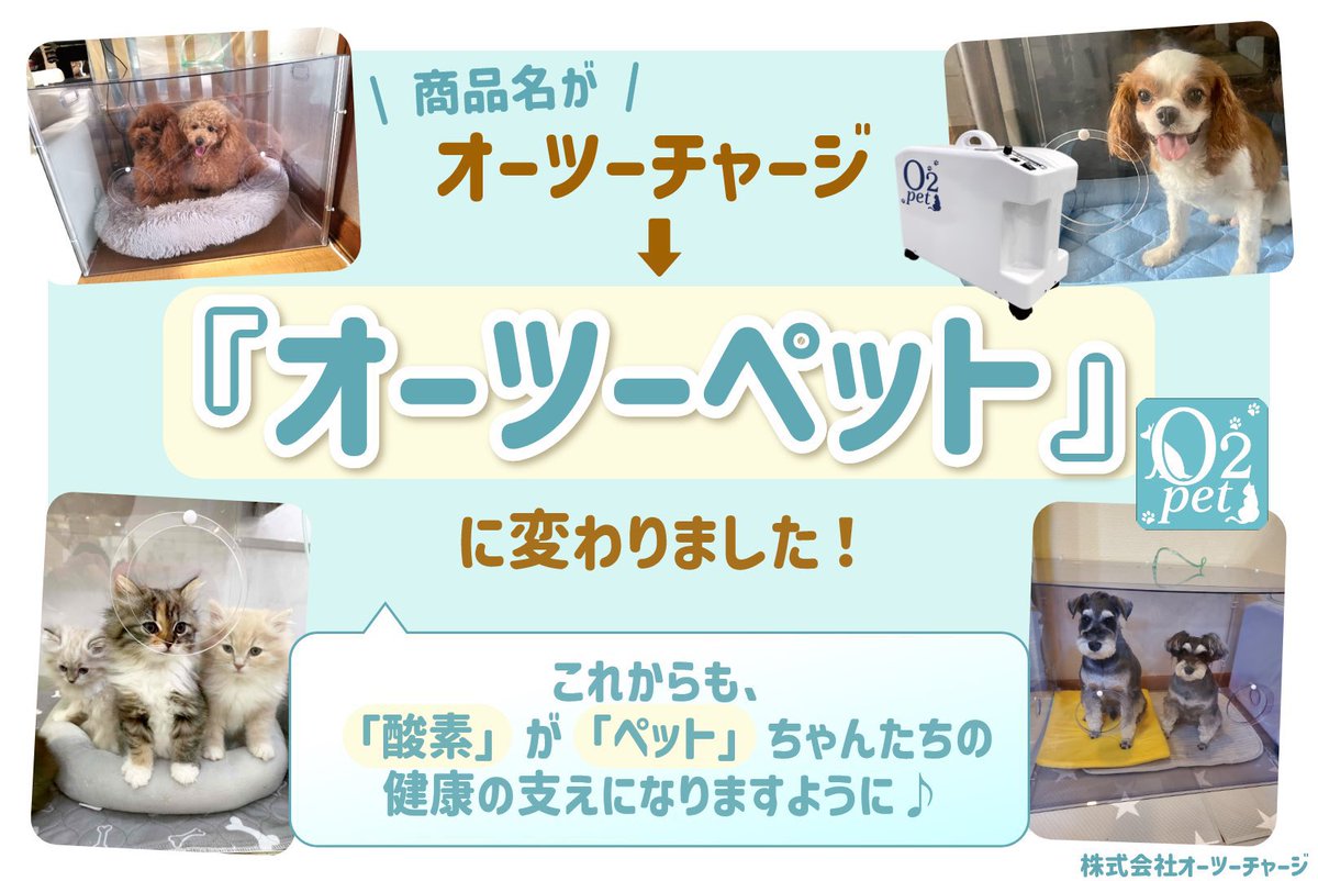 ペット用酸素室 O2チャージ　O2pet 酸素ケージ】O2ペット オーツーチャージ ペット用酸素室【最終価格】