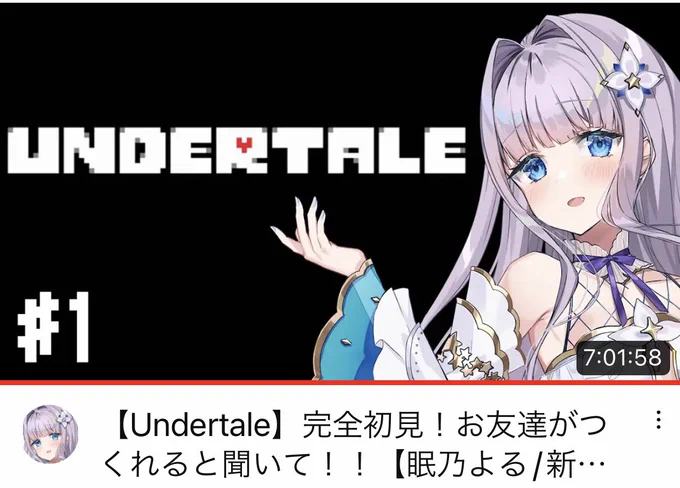 希望に満ちたvtuberが闇堕ちするまで

【Undertale】完全初見!お友達がつくれると聞いて!!【眠乃よる/新人Vtuber】#1 https://t.co/P6eLW6TeR4 