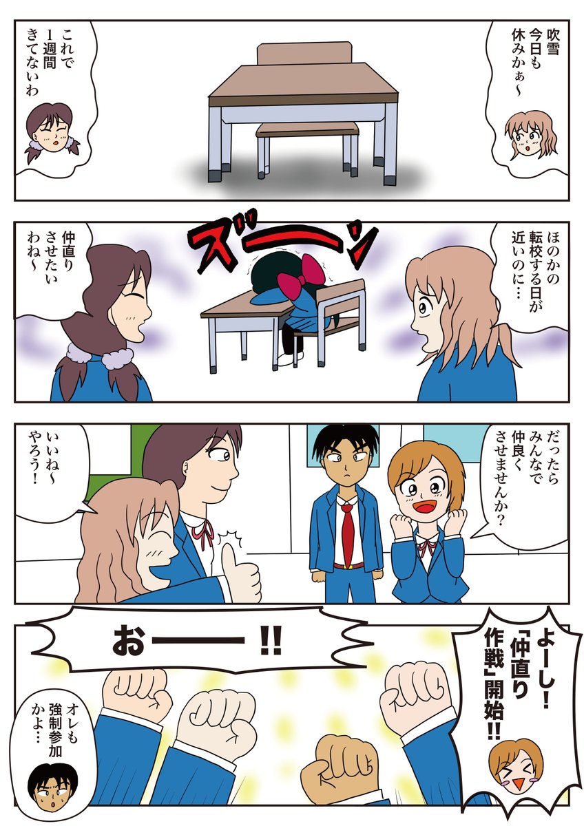 「H&amp;C GIRLS(ホットアンドクールガールズ)」 ほのかの転校編10回目。
その56「仲直り作戦」

ほのかの転校の日が近づくが吹雪とほのかの仲は戻っていない。これを見た友人たちが動いた!
お楽しみをに!
#ホットアンドクールガールズ
#4コママンガ
#漫画が読めるハッシュタグ 