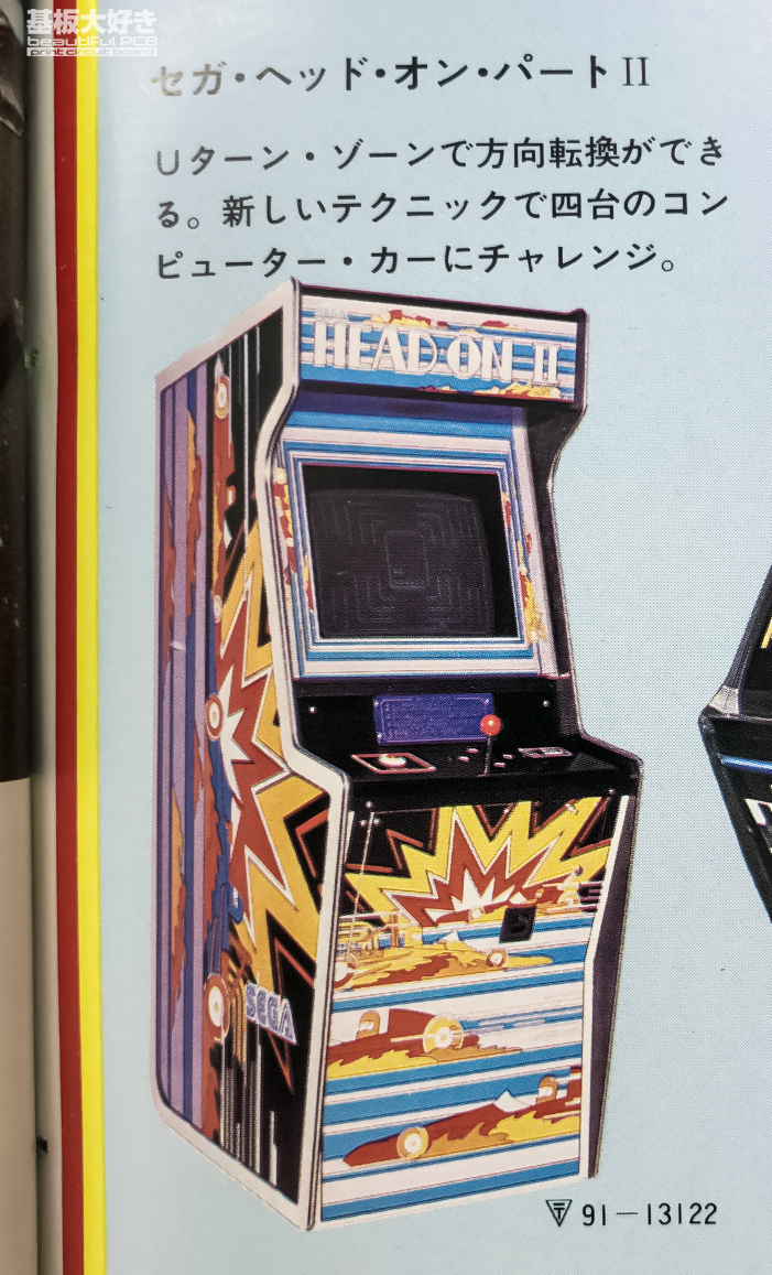 SEGA HEAD ON ヘッドオン セガ 筐体 インベーダーゲーム 本体 スペース