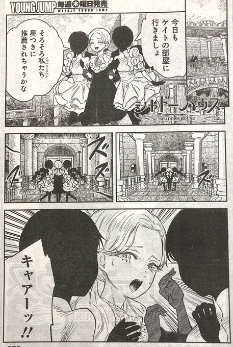 シャドーハウス 1〜19巻（18巻無し） ギリギリアウト 黒