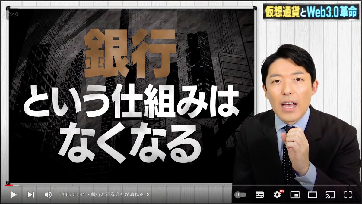 中田敦彦さんの仮想通貨動画続編！おもしろかったです。 - 銀行は仮想通貨によって確実になくなる - 銀行は仮想通貨を使えない人が行くための場所になる  【仮想通貨とWeb3.0革命①】ついに銀行と証券会社がなくなる！日本はあと2年で完全敗北？ https://t.co/CwhdSj81aq