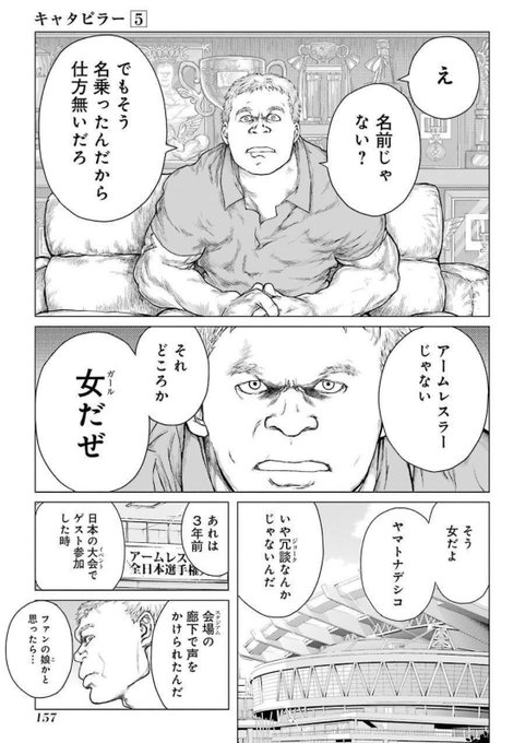 アームレスリング界のレジェンドが、腕相撲でコスプレ女に負ける話(2/7) 