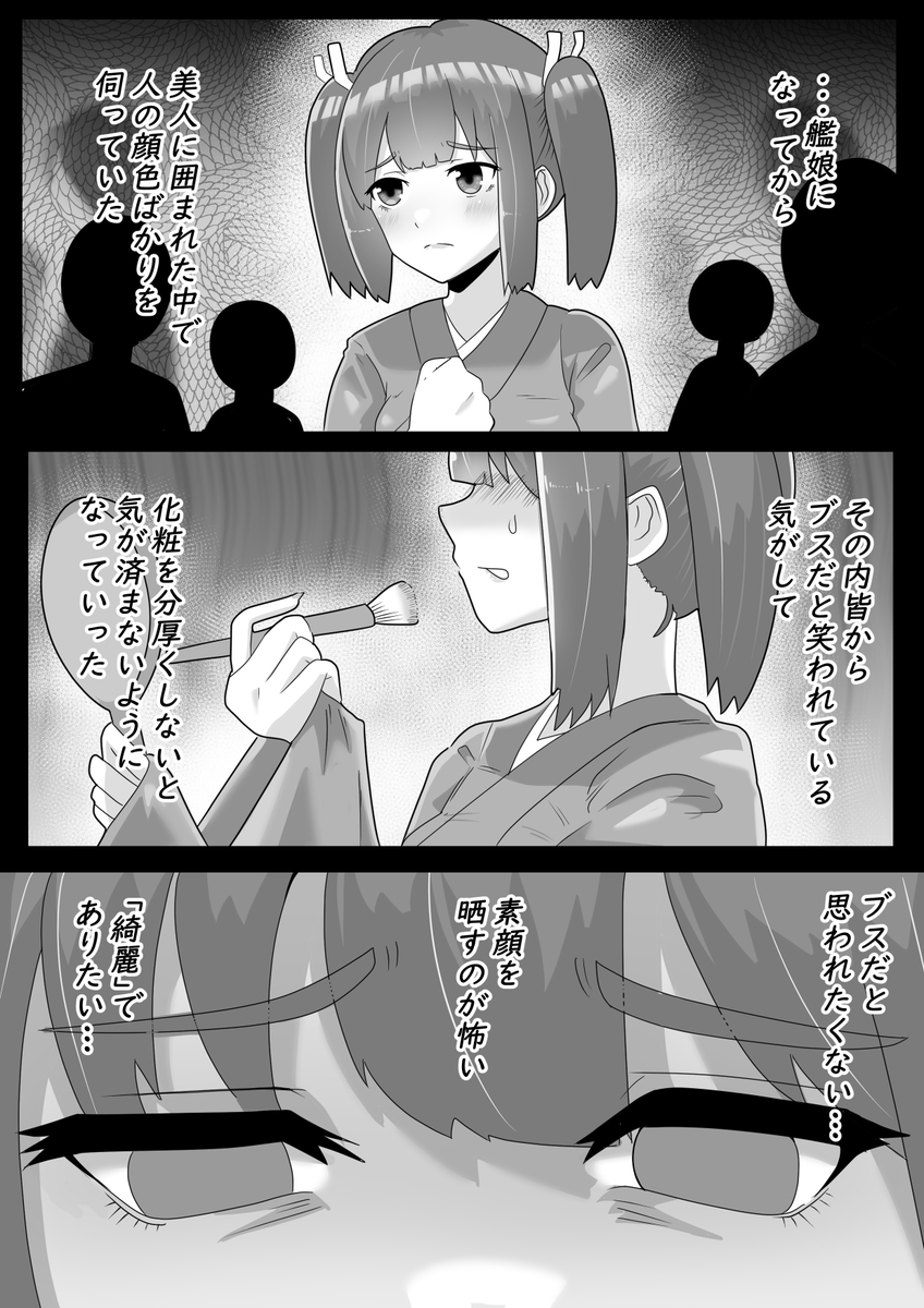 すっぴん艦娘概念15 