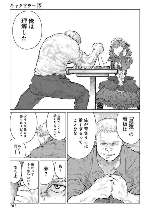 アームレスリング界のレジェンドが、腕相撲でコスプレ女に負ける話(3/7) 