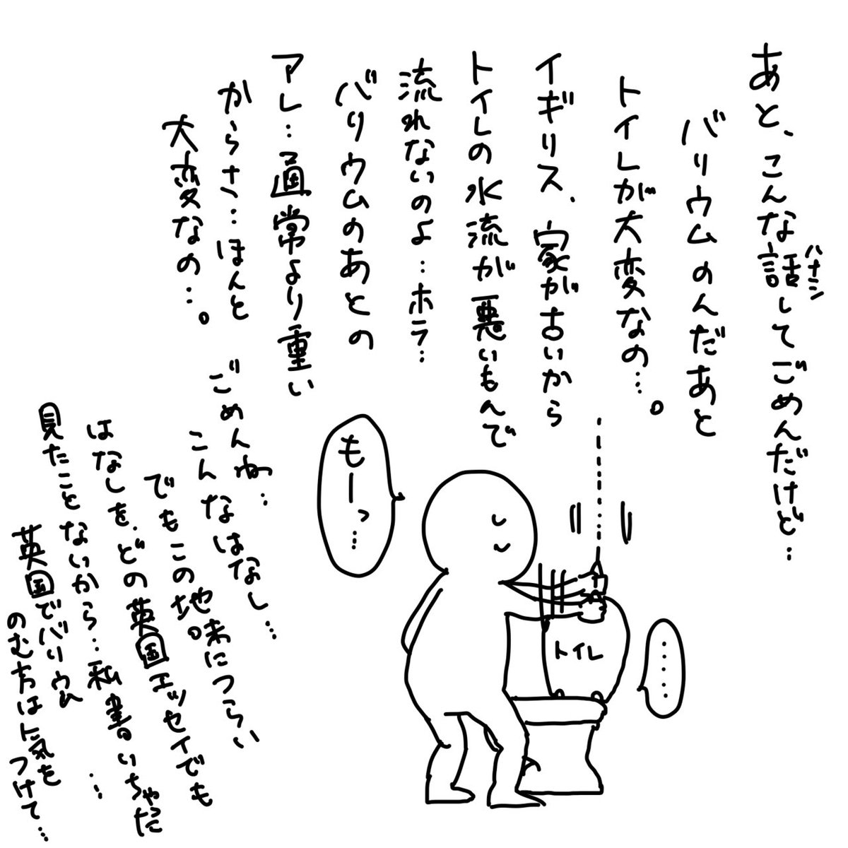 昨日健康診断行ってきた。今年度滑り込みだよ。というわけで英国で健康診断受けた時の漫画をどうぞ。

英国でバリウム飲む予定の人は気をつけてください。 