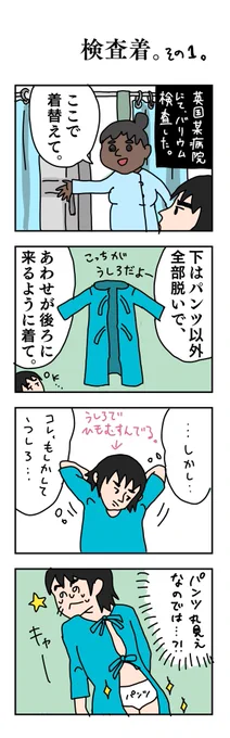 昨日健康診断行ってきた。今年度滑り込みだよ。というわけで英国で健康診断受けた時の漫画をどうぞ。

英国でバリウム飲む予定の人は気をつけてください。 