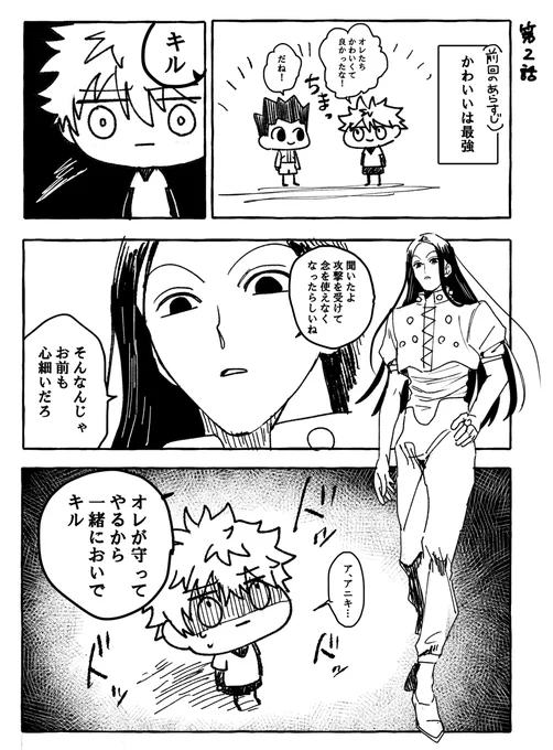 ゴンとキルアのゆる漫画2
#hxh #hxhfanart 