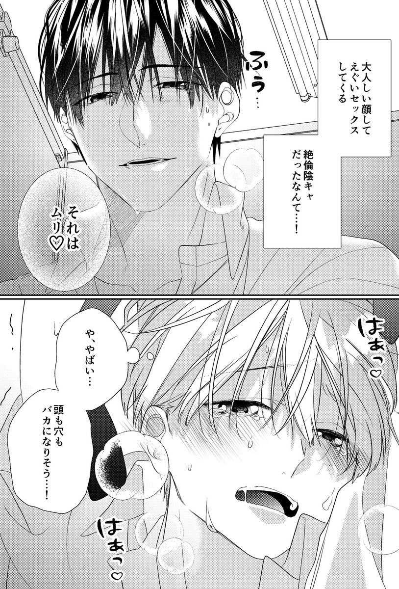 #創作BL 

先輩:誘う相手間違えた…!

後輩:"人は見かけによらない"ってこういうことですよ先輩♡ 