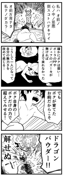 昔描いたネスのあくまの漫画 