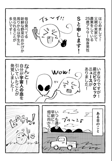 好きな人とHするまで母星に帰らない話(2/1)  
#創作BL 
#漫画が読めるハッシュタグ 