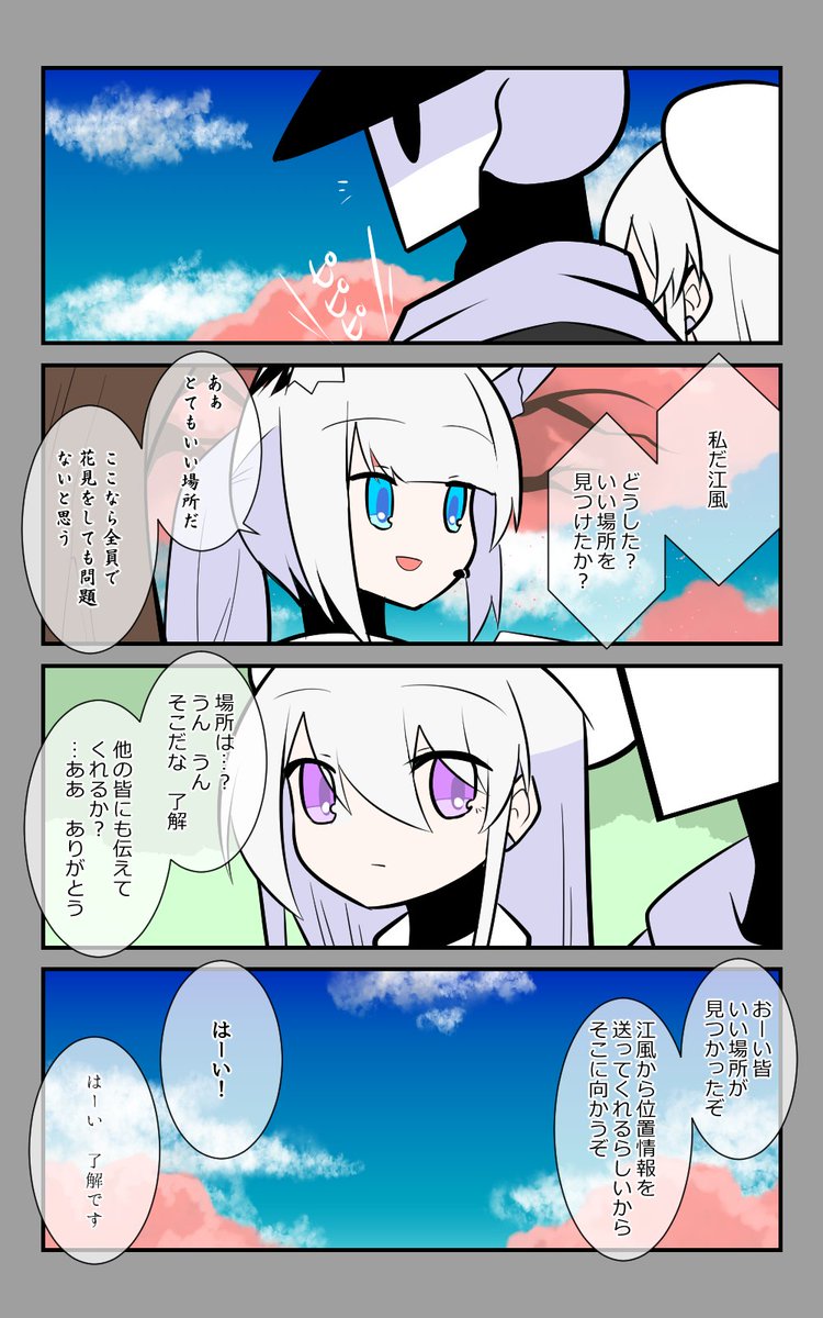 「みんなで花見」編7話。
場所を見つけた連絡が。
#アズールレーン #アズレン呉6絵描き艦隊 