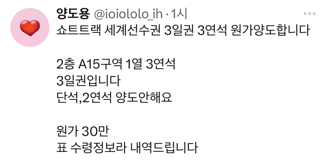 gsgotothehell's tweet photo. 🚨쇼트트랙 세계선수권 티켓사기🚨
사기계정입니다! 신경식 사기꾼 조심!!! 
#쇼트트랙 #쇼트트랙양도 #세계선수권 #티켓사기 #신경식 https://t.co/hGQVf0t0uw