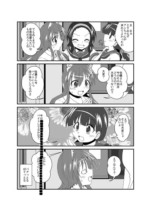 女としての新性活 七週目 009 #漫画 #TSF #オリジナル #女としての新性活  