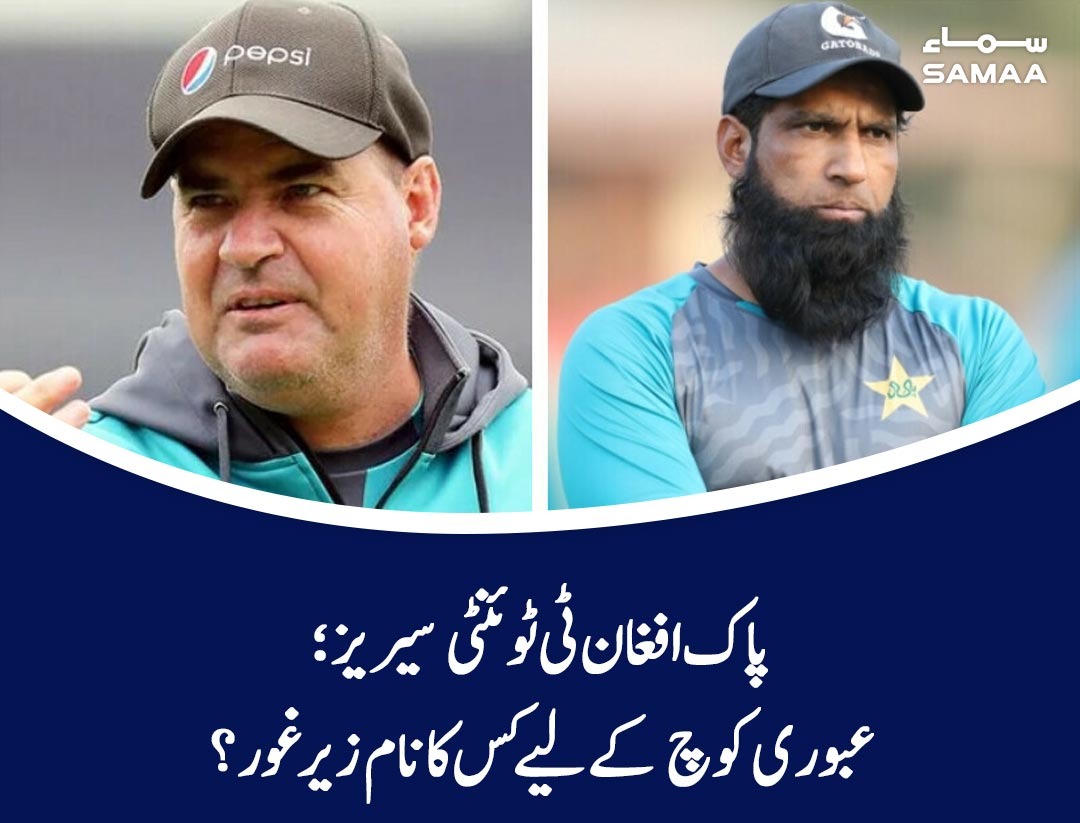 SAMAATV's tweet photo. پاکستان اور افغانستان کے درمیان ٹی ٹونٹی سیریز 25 ، 27 اور 29 مارچ کو کھیلی جائے گی
 https://t.co/DQP4cCycj9

#SamaaTV #pakafghanseries #interimcoach #MuhammadYousaf https://t.co/AfhcAC2An6