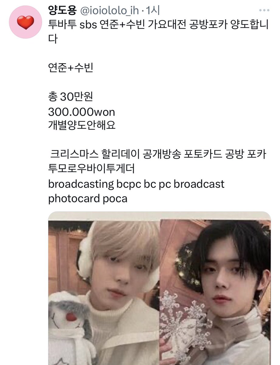 gsgotothehell's tweet photo. 투자투 sbs 연준 수빈 가요대전 공방포카 양도 🚨사기계정입니다!!! 신경식 조심!! 🚨#투바투 #연준 #수빈 #가요대전 #공방포카 #양도 #티켓사기 #신경식조심 
@ioiololo_ih 신경식 사기계정!! https://t.co/m8Wvx8ZoNt