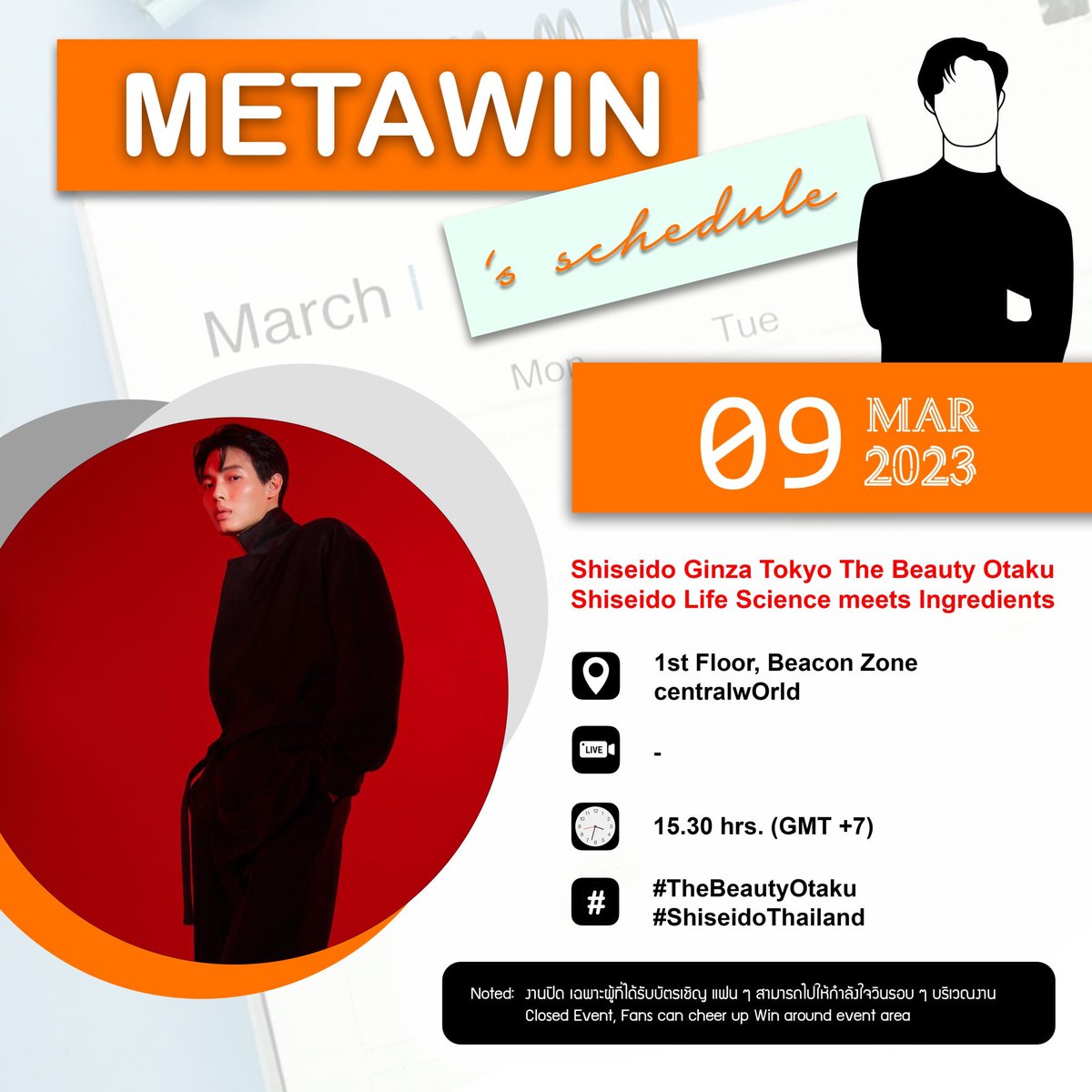 WinmetawinO's tweet photo. [Update] ตารางงาน @winmetawin 09.03.23 (วันพรุ่งนี้)

Shiseido Ginza Tokyo The Beauty Otaku Shiseido Life Science meets Ingredients
⏰ 15.30 น.
📍 1st Floor Beacon Zone, CTW
(สามารถไปให้กำลังใจน้องวินรอบ ๆ งานได้นะคะ)

Hashtag
👉🏻# TheBeautyOtaku 
👉🏻# ShiseidoThailand

#winmetawin https://t.co/aJlJ3hZQC0