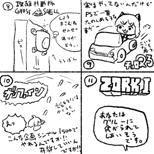 HDDから何らかのゲームについてリストアップした画像が出てきたので供養する 1/2 