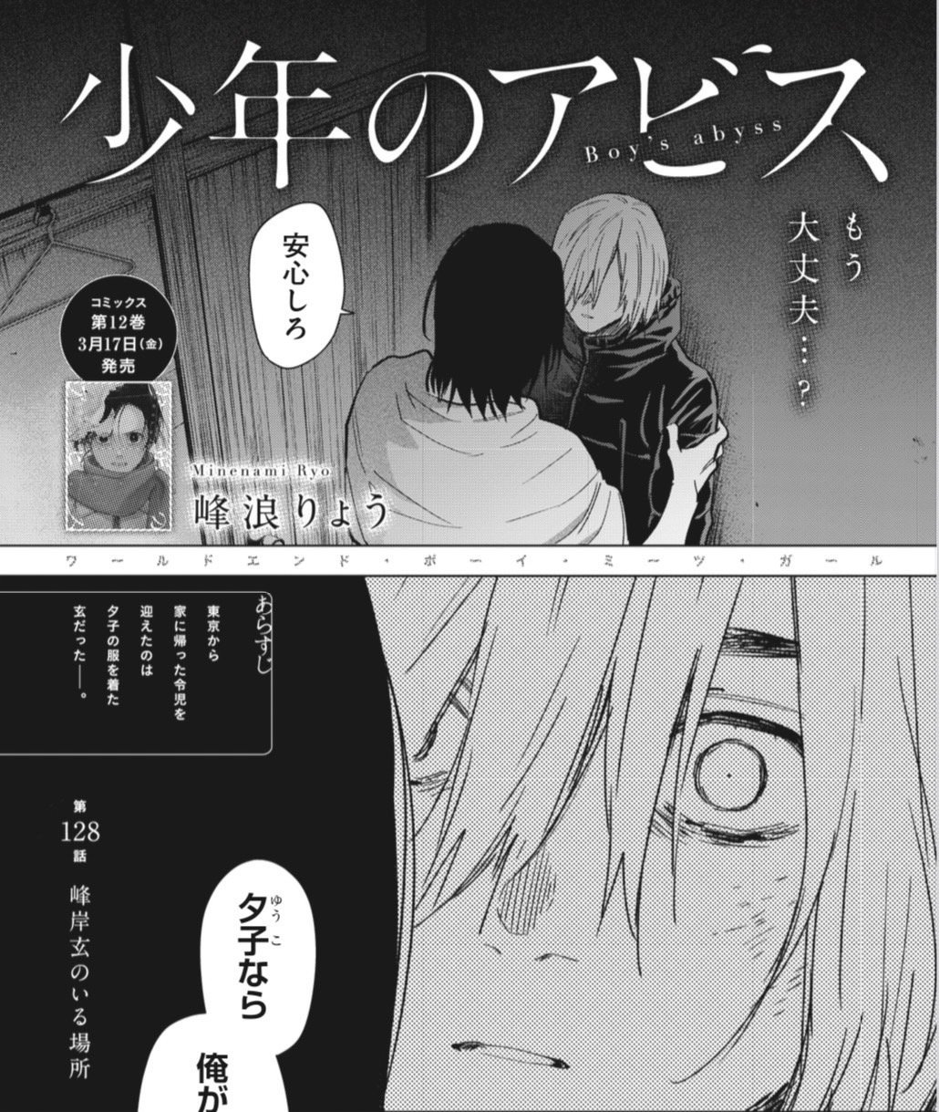 峰浪りょう 「少年のアビス」13巻 発売中! on Twitter: