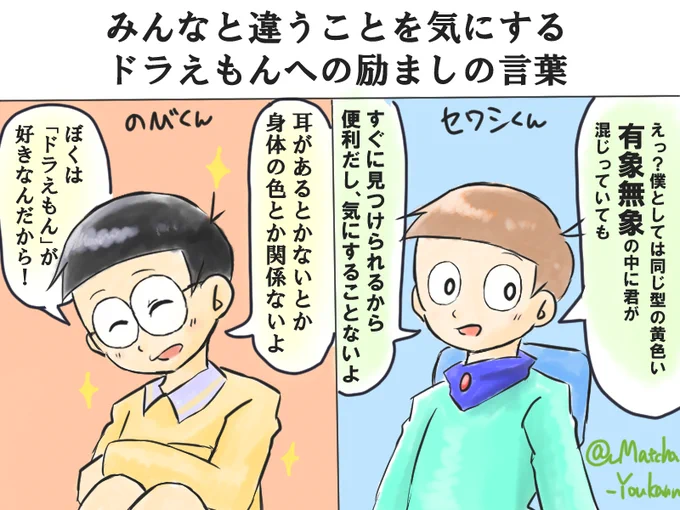 のび太くんとセワシくんの違い、こんな感じだと思ってる。 