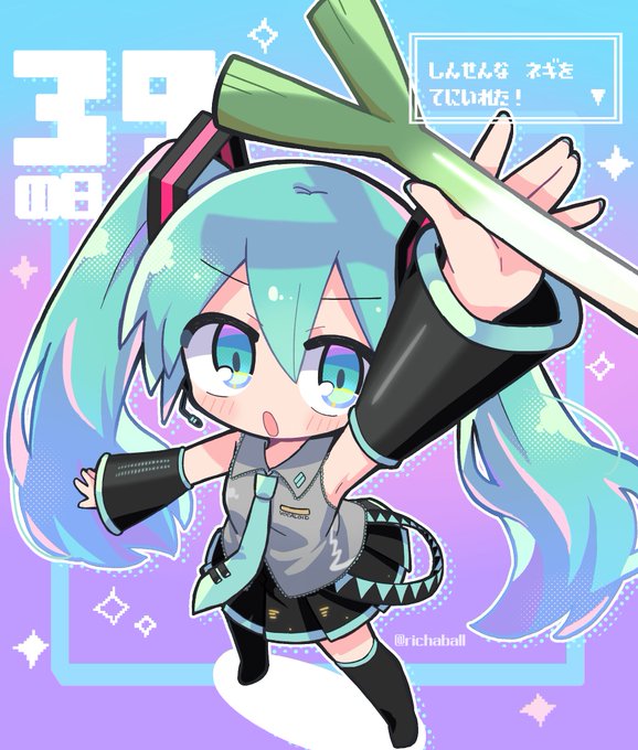 ネギgetミクさん!#ミクの日 #ミクの日2023 