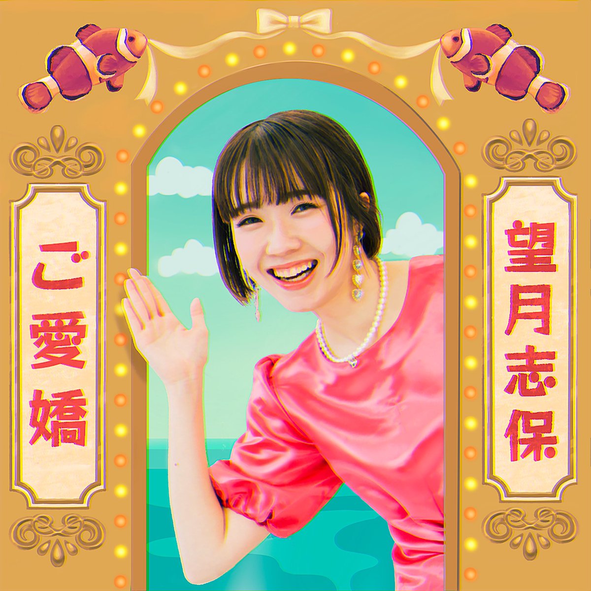 mamamo10's tweet photo. 望月志保「見せてない」
トラック担当しました！わーい！💛💙
彼女の持っているキラキラの中にある逞しさをイメージして作りました😌
とにかく歌詞が良すぎてとてもとても沁みます…
江上くんが叩いてる🥁曲もあるし、EP全曲聴いて欲しい！！

https://t.co/TgwpZ8aIF2 https://t.co/2l7OmkAmhn