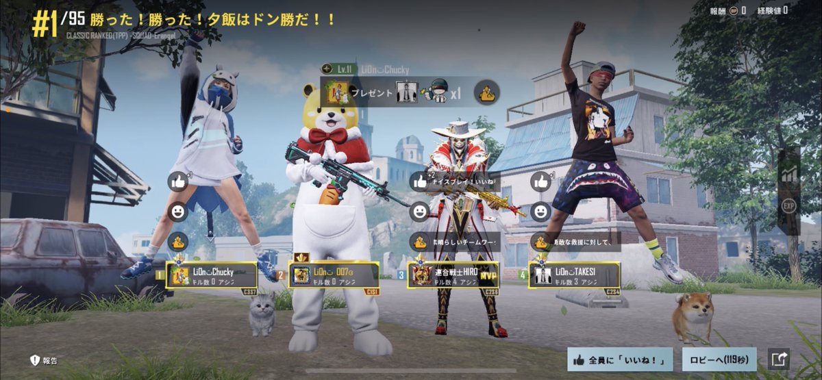 007_pubgm's tweet photo. えすさぶれルーム、わいわいルームで2ドン頂きました！！
LiOn強い！

えすさぶれさんのルームでドン勝つできたのうれぴ
#えすさぶれWIN
#まさおWIN
#LiOnWIN https://t.co/xsA5Sg1qRR