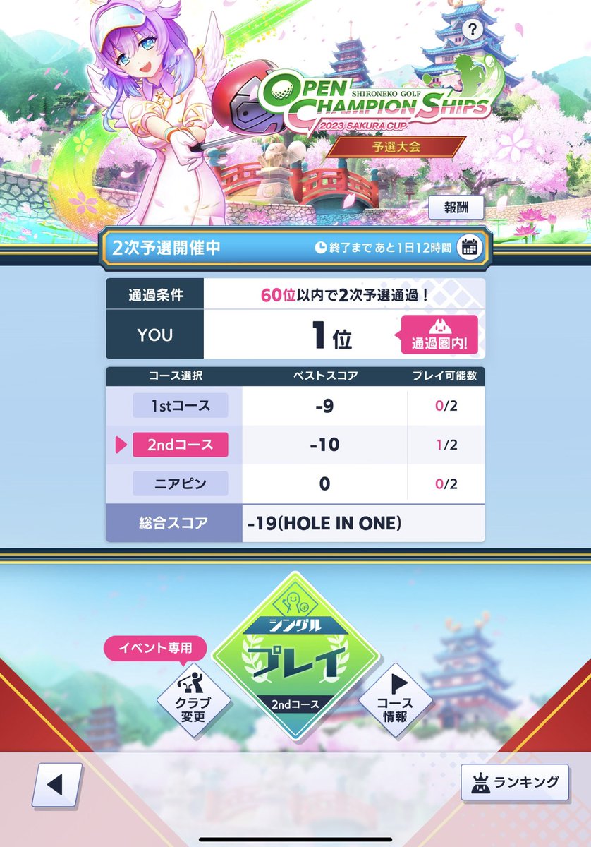 cezherp's tweet photo. 桜コース初見だったけど恐らく理論値-1取れてしまった
あ、明けましておめでとうございます
#白猫ゴルフ https://t.co/yQ8bluEjhv