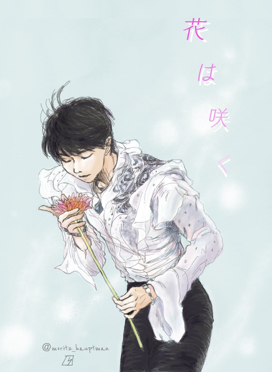 🌸  花 は 咲 く ⛸

 ※再掲 