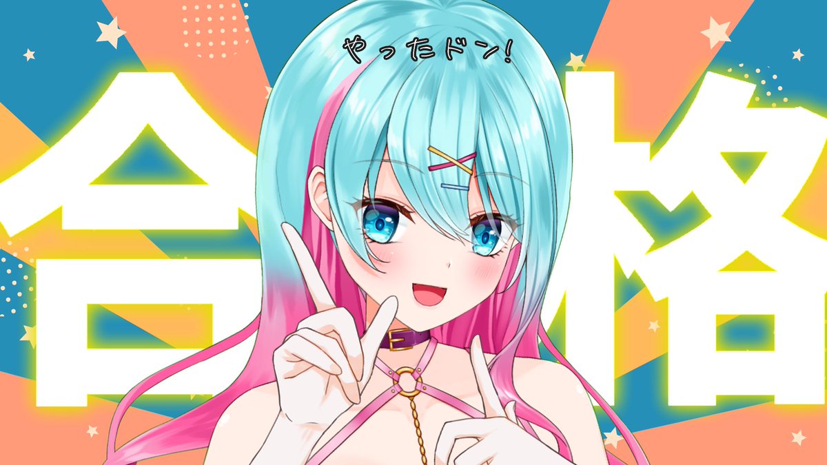 Yumesaki_Ichika's tweet photo. ╭━━━━━━━━━━━━━╮
　　#VPL 合格しました！
╰━━━━━━ｖ━━━━━━╯

自信がなかったから「絶対落ちてる」って何度も弱音吐きそうになったけど、無事合格できました😭😭

応援してくれた皆さんありがとうございます‼️
これからも頑張ります‼️
明日報告配信やるぞー✨✨
#Vプロ https://t.co/Vix7X6EkaD