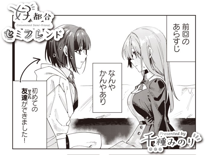 【画像】きらら新連載『好都合セミフレンド』は女の子同士がセフレ契約する話