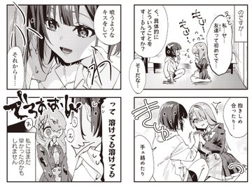 【画像】きらら新連載『好都合セミフレンド』は女の子同士がセフレ契約する話