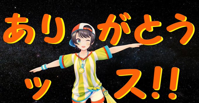 おぱようございます!3月9日、今日は感謝の日だそうで!てなわけで今までタコに関わってくれた皆さんに最高の感謝を…ありがとう!!!!!!さて今日のタコ占いで一番運勢が良いのはいて座の皆さん。ラッキーアイテムはビデオカメラ、感謝の動画を撮ってみるのも良いかもしれませんね! 