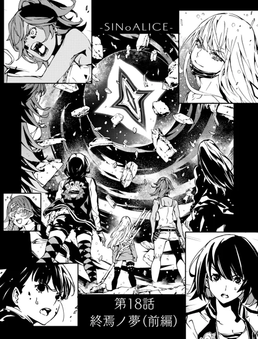 【最新話更新】
第18話「終焉ノ夢・前編」が
更新されましたわ
今回注目ポイントはグレーテルかしら?
どうぞよろしくですわ
#シノアリス #マンガup 