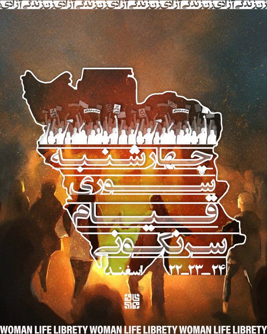 derafshkavianee's tweet photo. ۲۲، ۲۳، ۲۴ اسفند همزمان با چهارشنبه سوری، شروع سرنگونی را رقم میزنیم.

#مهسا_امينی 
#چهارشنبه_سوری 
#فراخوان_۲۲_۲۳_۲۴_اسفند https://t.co/DFyCGKNf3m