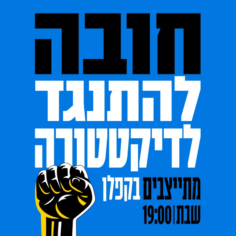 חופשי בארצנו - מטה המאבק tweet media