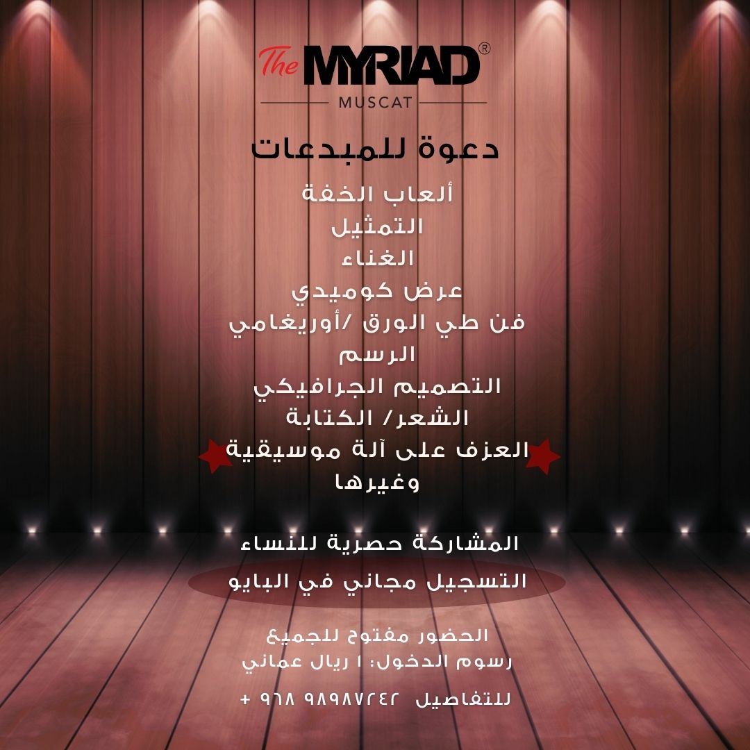 ExcellencPerformance (@excellenceperfo) on Twitter photo The Myriad's Muscat Got Talents
Join today
<a href="/saada14_02/">Saada Al Ismaili | سـعادة الإسماعيـلية</a>
<a href="/fahadalzuhaimi/">فهد الزهيمي</a>
<a href="/AlRiyamiMaha/">Maha AlRiyami</a>
<a href="/womenassociate/">Womenassociations</a>
<a href="/ZainabAlzidjali/">الصحفية/ زينب الزدجالية.</a>
<a href="/TheMyriadMuscat/">The Myriad Muscat</a>
forms.office.com/r/ZfvTG9SPy5 The Myriad's Muscat Got Talents
Join today
<a href="/saada14_02/">Saada Al Ismaili | سـعادة الإسماعيـلية</a>
<a href="/fahadalzuhaimi/">فهد الزهيمي</a>
<a href="/AlRiyamiMaha/">Maha AlRiyami</a>
<a href="/womenassociate/">Womenassociations</a>
<a href="/ZainabAlzidjali/">الصحفية/ زينب الزدجالية.</a>
<a href="/TheMyriadMuscat/">The Myriad Muscat</a>
forms.office.com/r/ZfvTG9SPy5