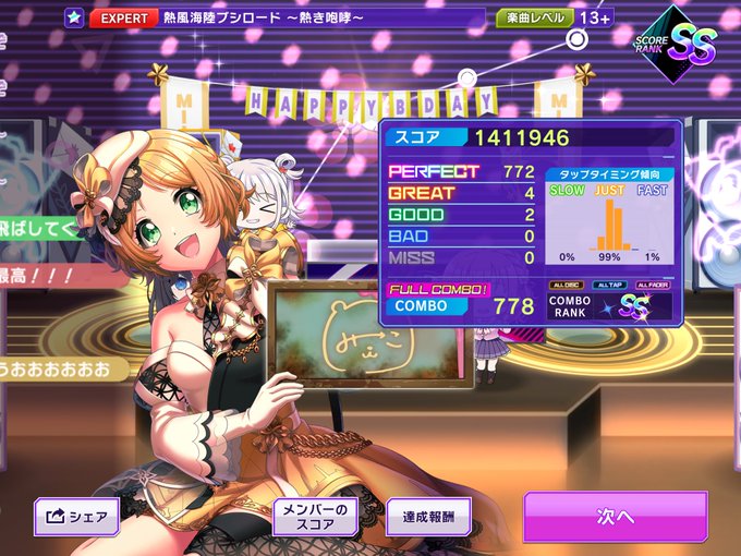 [EXPERT]熱風海陸ブシロード 〜熱き咆哮〜をクリア！🎵D4DJ GroovyMix ⇒ 👤H3bkjstC#グルミ