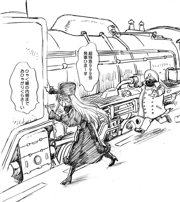 【再掲】メーテルの吞み鉄
酔って999号を発射させようとしているメーテルさん。 