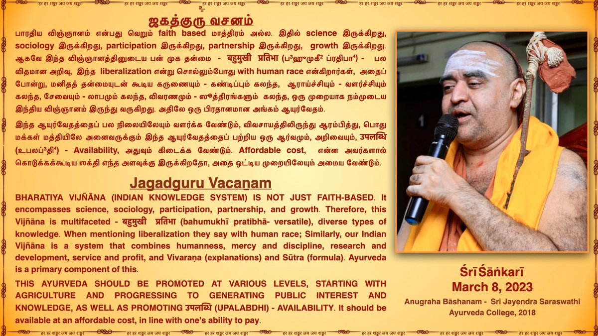 KanchiMatham's tweet photo. Excerpts from Anugraha Bhashanam of Pujyashri Shankaracharya Swamigal given at Ayurveda College in the year 2002- Indian Knowledge Systems-#Ayurveda #jagadguruvacanam #kamakoti https://t.co/tyCNUW6v4o