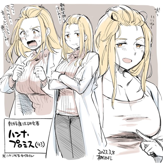 出遅れましたが裏ということで女体化先生です!
#3月8日は裏ハサン先生の日 