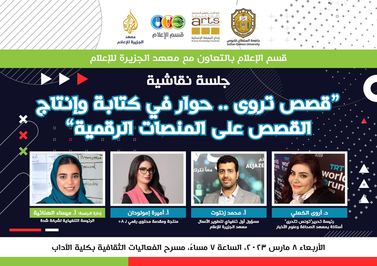 يحدث الآن الجلسة النقاشية: "قصص تروى .. حوار في كتابة وإنتاج القصص على المنصات الرقمية" .. مباشر على الرابط التالي:
youtube.com/live/md59_fnW2…