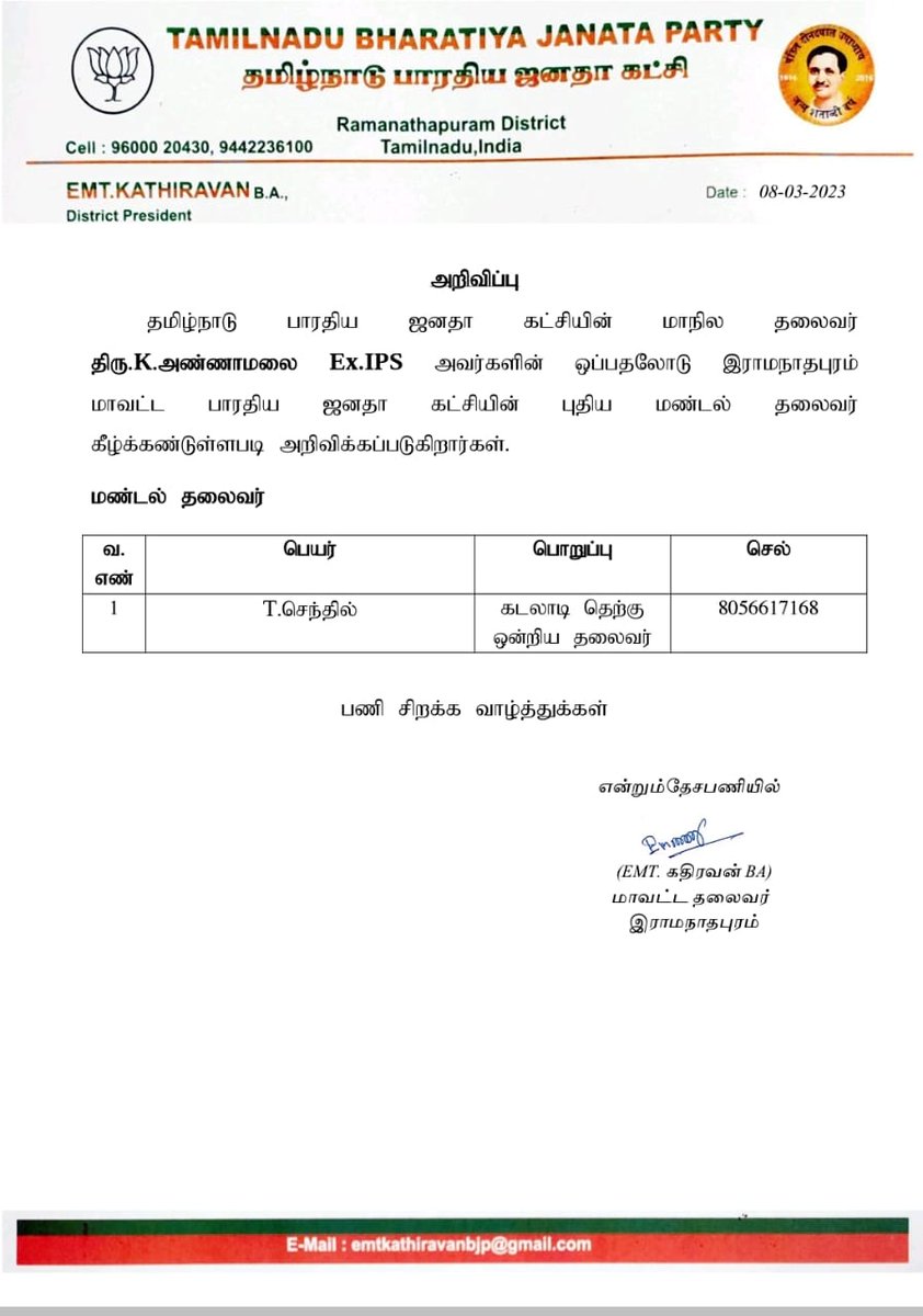 EmtKathiravan's tweet photo. மாநிலத் தலைவர் திரு K.அண்ணாமலை அவர்கள் ஒப்புதலோடு புதிய மண்டல் தலைவர்களாக நியமிக்கப்படுகிறார்கள்.

@annamalai_k

#EMTkathiravan 
#EMTBrothers
#EMTForce
#BJPRamanathapuram
#JaiHind https://t.co/ZAdEX7ZZv9